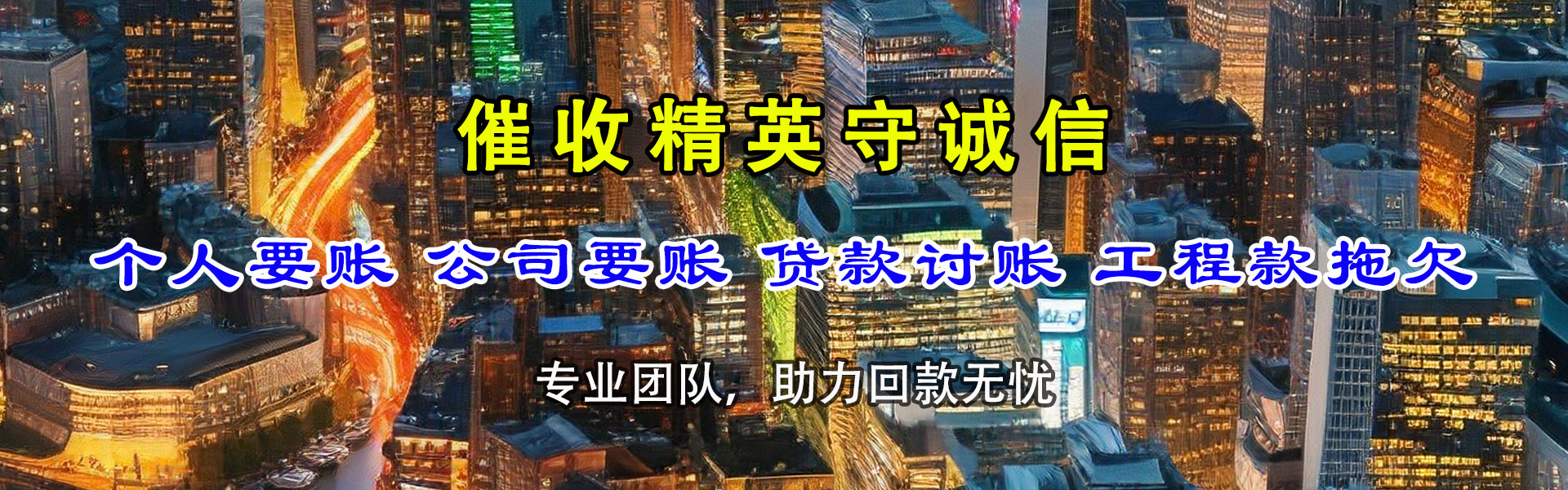 秦淮讨账公司